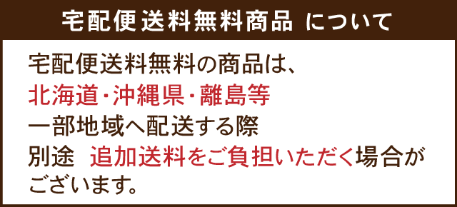 【重要】一部地域への配送について